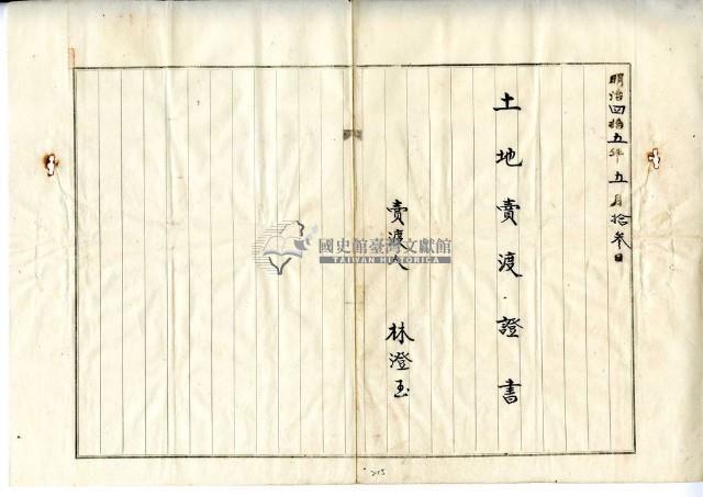 大正七年朱福土地賣渡証書藏品圖，第6張