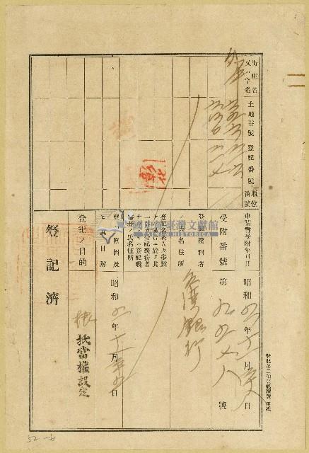 明治四十一年陳聚德堂立杜賣盡根契約字藏品圖，第6張