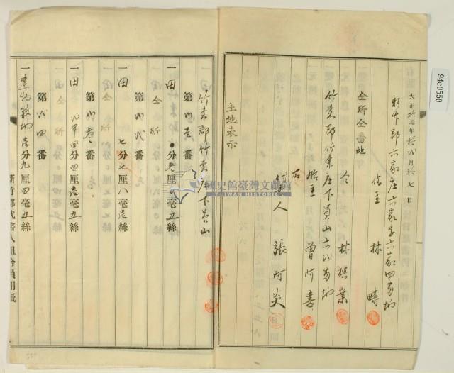 大正十一年十二月十七日林疇胎權變更証書藏品圖，第6張