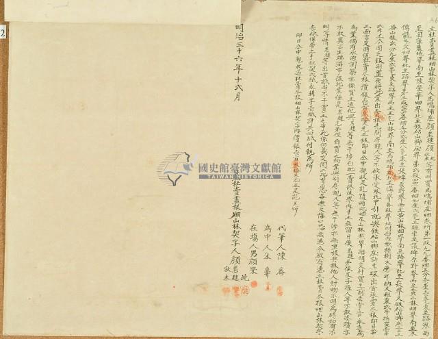 顏老趖等三人立杜賣盡根畑山林契字（含契尾）藏品圖，第6張