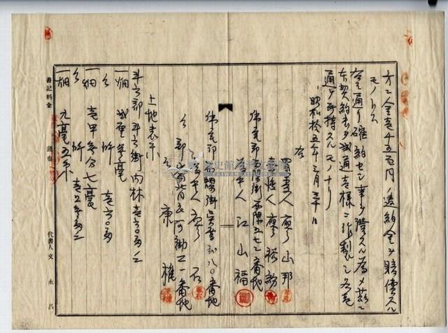 昭和十五年廖山邦土地賣買豫約契約書藏品圖，第6張