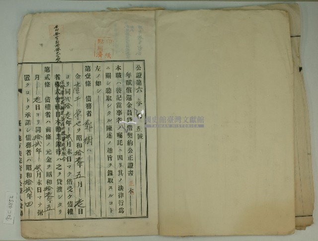 昭和十一年鄭樹年賦償還金員借用証藏品圖，第6張