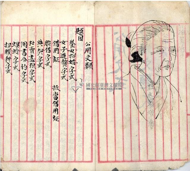 公用文書集範本藏品圖，第6張