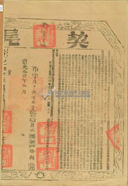 道光十三年康阿番等七人仝立杜賣盡根契（含契尾）藏品圖，第6張