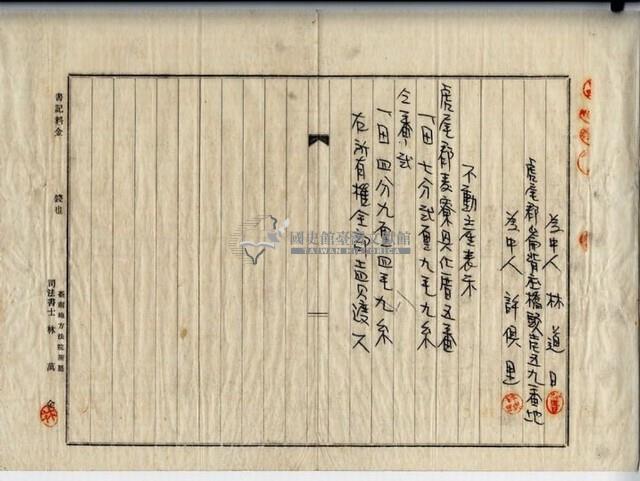 昭和十四年廖溫義賣買契約書藏品圖，第6張