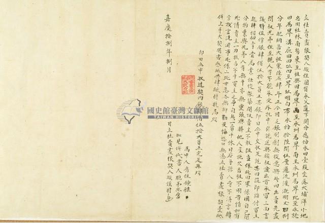 嘉慶十八年族侄固立杜賣盡根契藏品圖，第6張