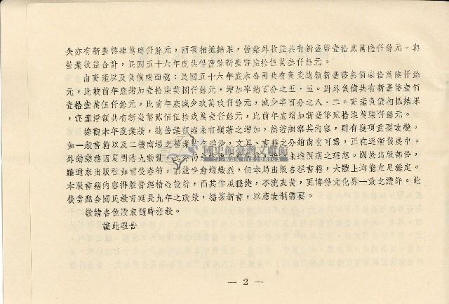 民國五十七年王治中央書局股東常會通知書藏品圖，第6張