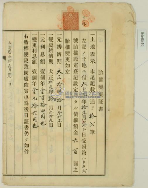 大正十年十一月三日林疇胎權變更証書藏品圖，第6張