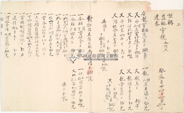 道光二年十一月金全興承置橫山庄草地總摺藏品圖，第6張