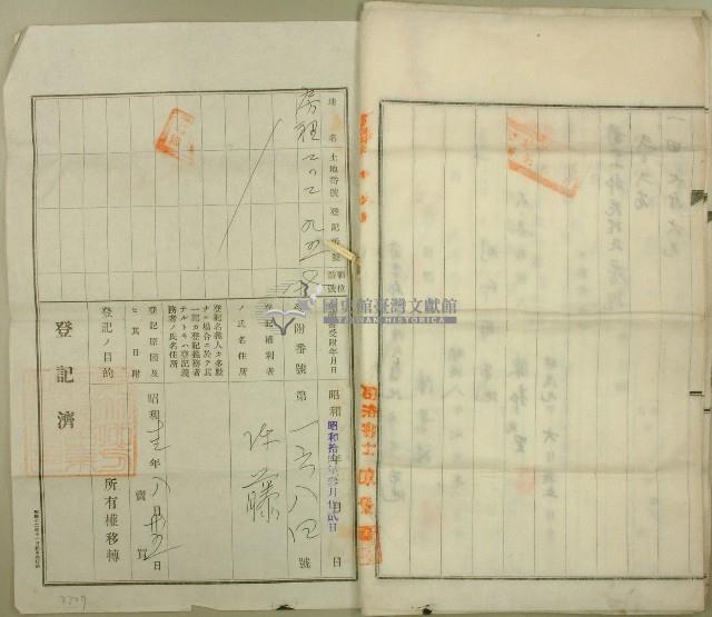 昭和十三年陳藤等土地分筆登記申請書藏品圖，第6張
