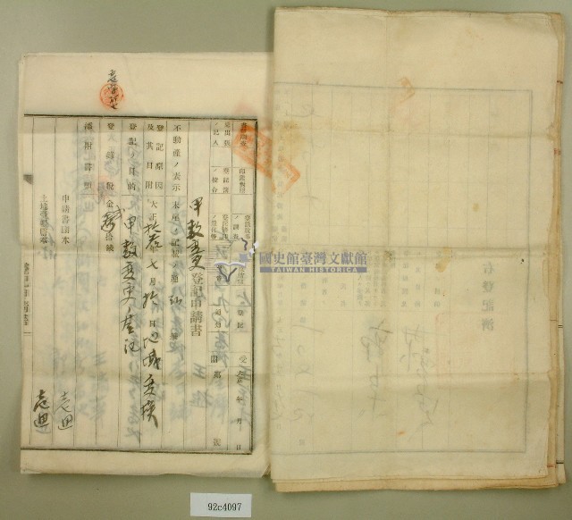 大正十九年郭呆等業主權保存登記申請書藏品圖，第6張