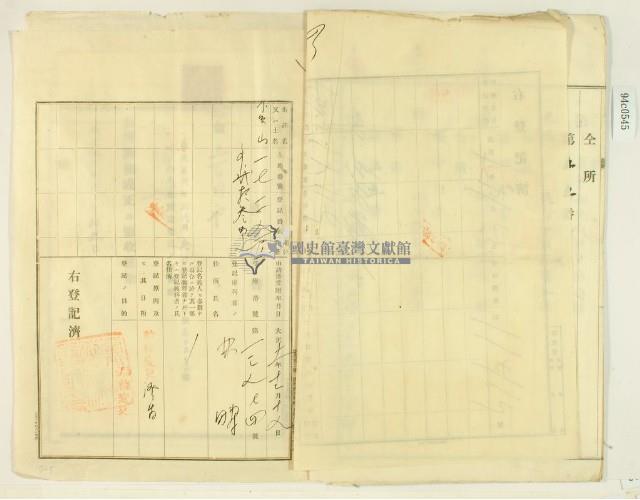 大正年間林疇持分胎借字藏品圖，第6張