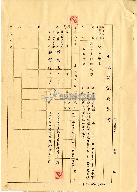 民國五十六年賴樹根及賴懋隆都市土地所有權移轉登記現值申請書藏品圖，第6張