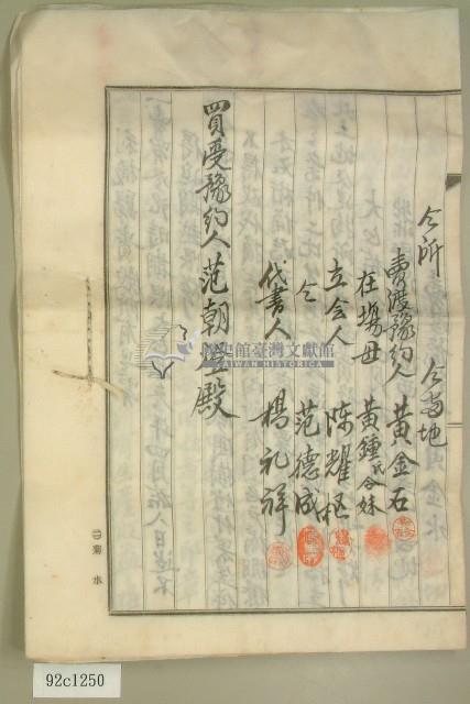大正十三年黃金水等土地及建物所有權賣買豫約証書藏品圖，第6張