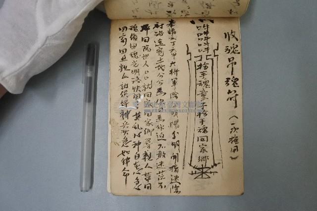 符咒藏品圖，第6張