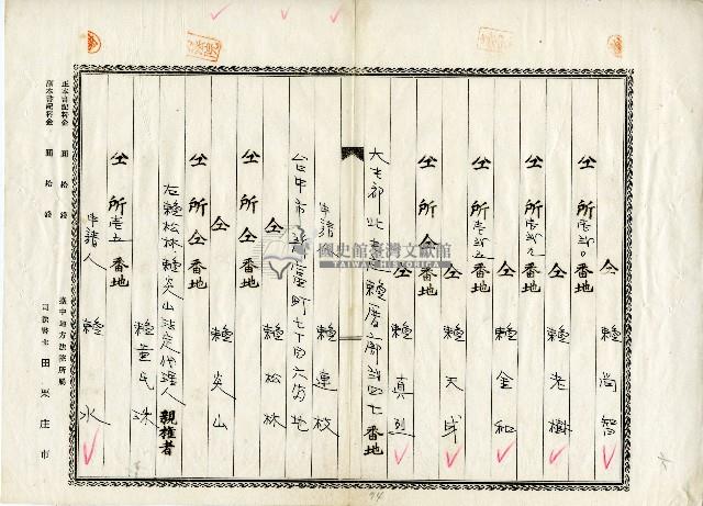 昭和十一年賴江氏幼等地目變更登記申請書藏品圖，第6張