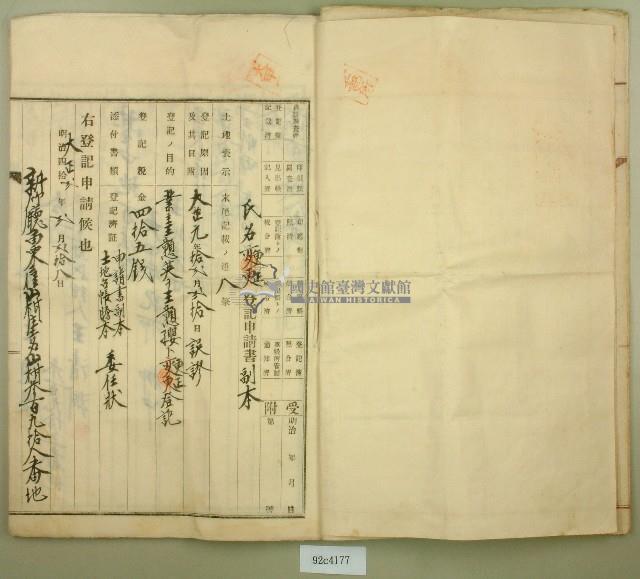 大正元年王漳業主權保存登記申請書副本藏品圖，第6張