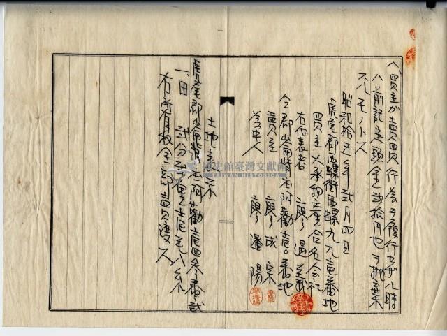 昭和十五年廖溫義賣買契約書藏品圖，第6張