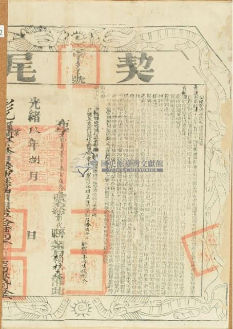 光緒五年黃重佳等三人仝立杜賣盡根田契字（含契尾）藏品圖，第6張