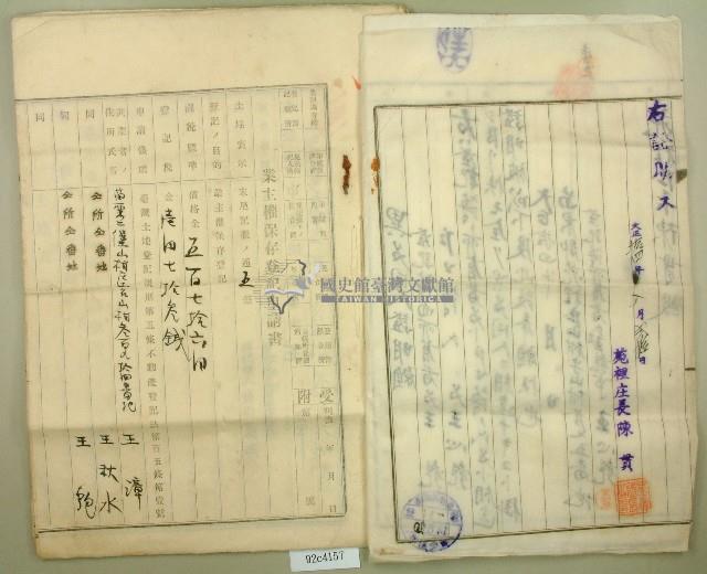 大正十四年王心匏甲數變更登記申請書藏品圖，第6張