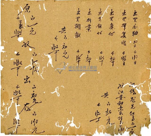 光緒九年陳協和號出入數簿藏品圖，第6張