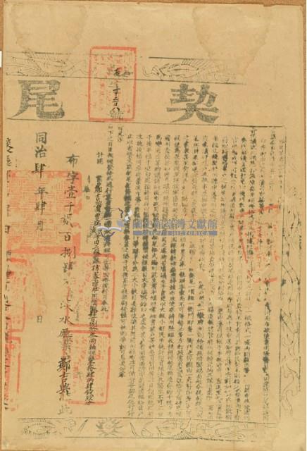 同治三年曾瑞由等二人立杜賣盡根絕田契字（今契尾）藏品圖，第6張