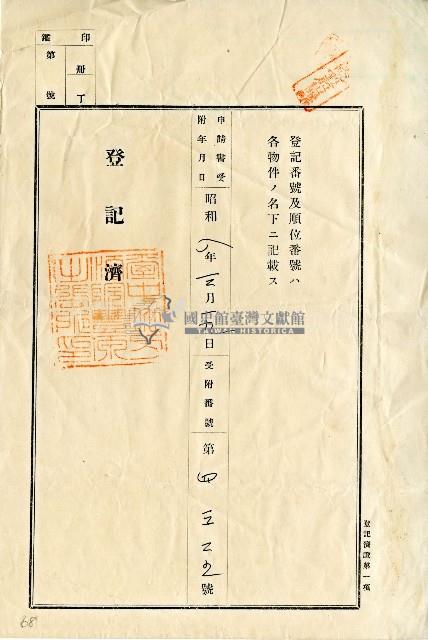 昭和八年張炳三建物所有權保存登記申請書藏品圖，第6張