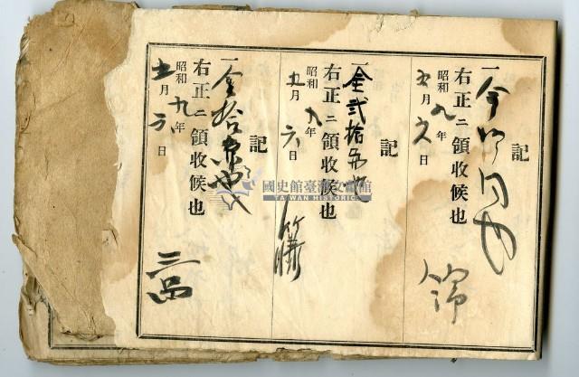 昭和九年領收帳冊藏品圖，第6張