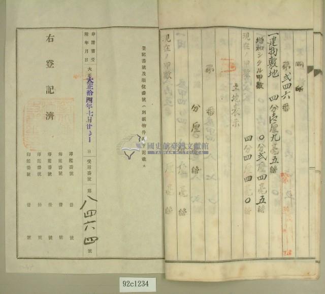 大正十四年范洪漢等土地甲數增加登記申請書藏品圖，第6張