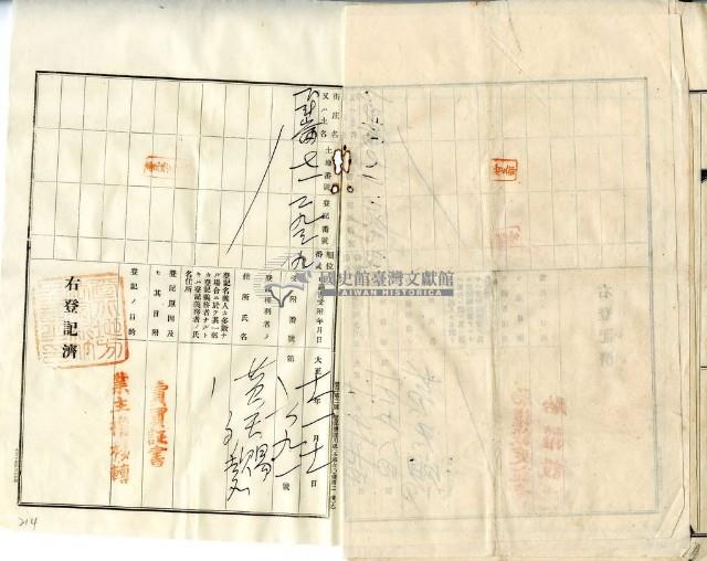 大正七年宋陳氏念賣渡証書藏品圖，第6張