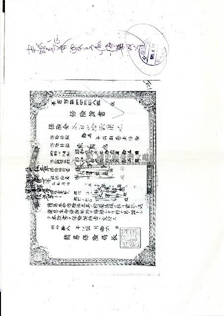 民國八十六年許松章生命保險契約支付金支付通知書藏品圖，第6張