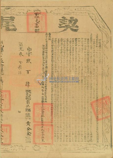 道光二年黃元亨等二人立杜賣盡根田契（含契尾）藏品圖，第6張