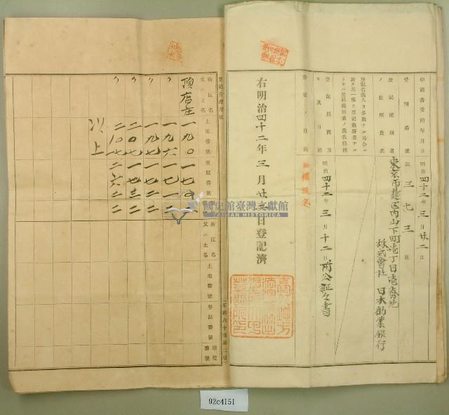 明治四十二年王深業主權保存登記申請書藏品圖，第6張