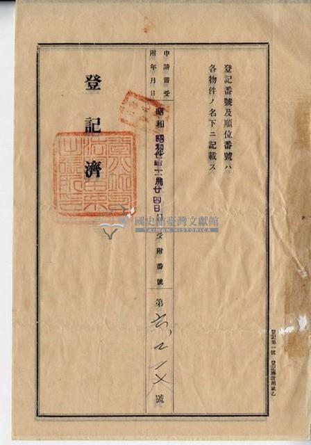 昭和七年賴乞食賣渡證書藏品圖，第6張
