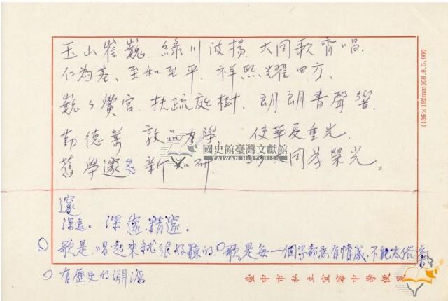 蔡秋淋手書大同國小校歌及句解等藏品圖，第6張