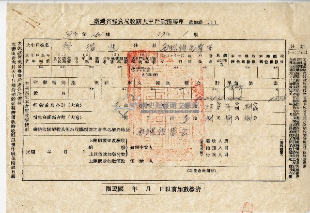 廖溫進西螺鎮農會臺灣省糧食局收購大中戶餘糧聯單藏品圖，第6張