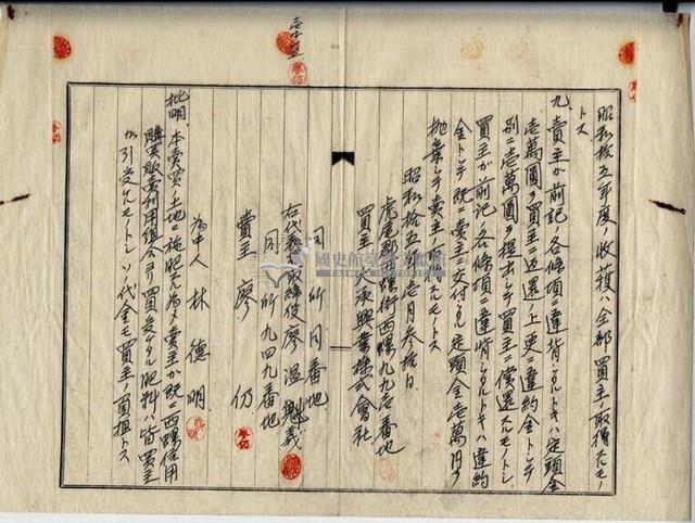 昭和十五年廖溫義賣買契約書藏品圖，第6張