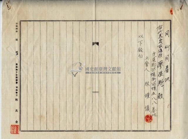 昭和十五年虎尾郡西螺街廖史豪等借用金辨濟領收證明藏品圖，第6張