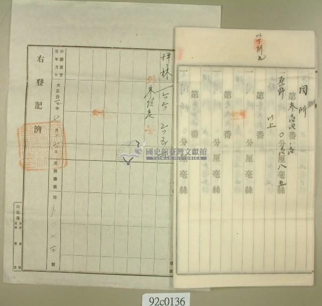 大正十三年范朝燈共有權壹部賣渡証書藏品圖，第6張