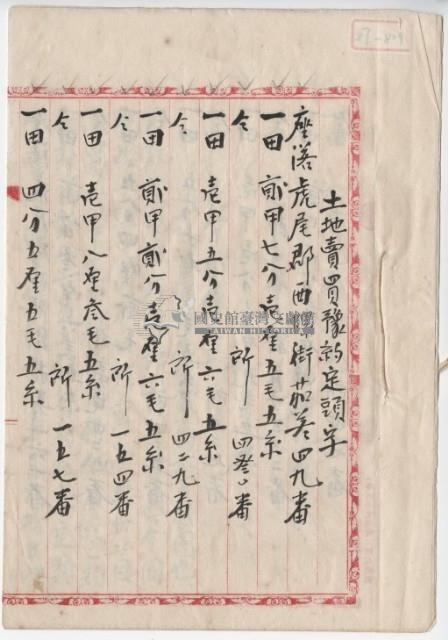 大正十三年廖承丕土地賣買豫約定頭字藏品圖，第6張