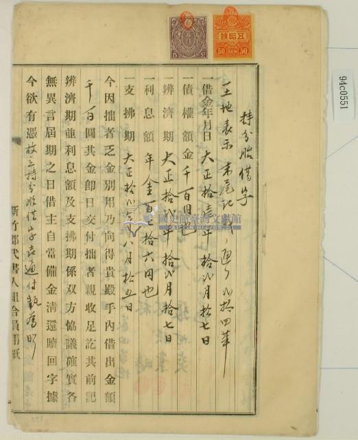 大正十一年十二月十七日林疇持分胎借字藏品圖，第6張