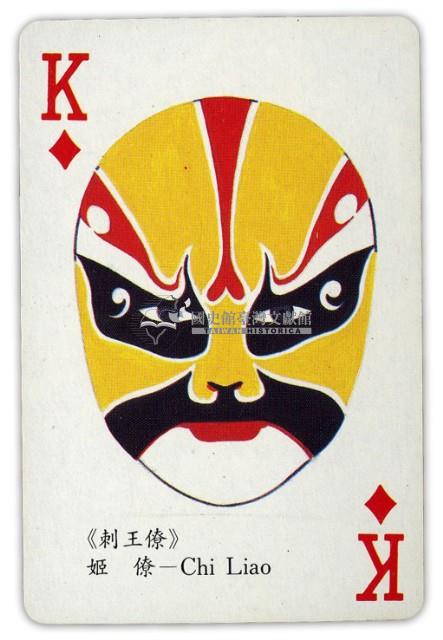 東罟企業榮譽出品國劇臉譜撲克牌藏品圖，第6張