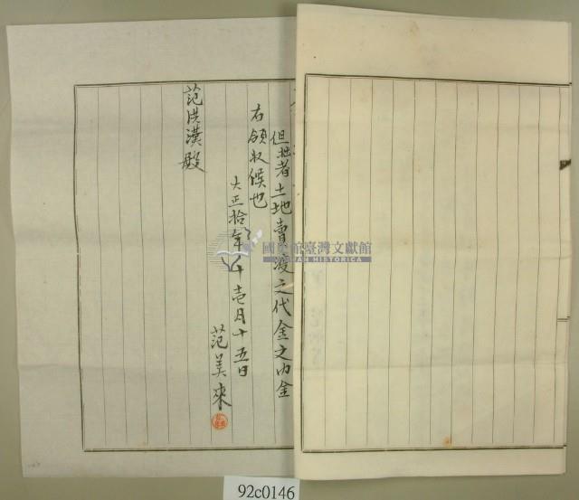 大正十年新竹郡關西庄坪林范美來開立土地預約賣渡領收證藏品圖，第6張