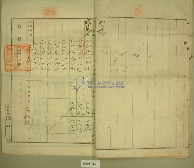 昭和四年范洪灶等抵擋權全部拋棄證書藏品圖，第6張