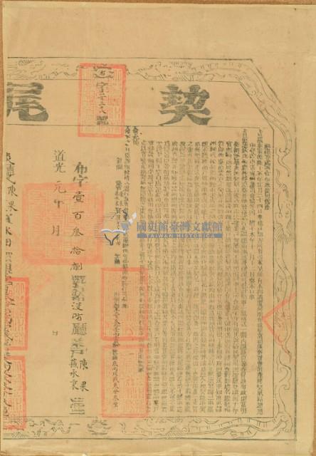 嘉慶二十四年羅享傳立杜賣葛絕盡根契字（含契尾）藏品圖，第6張