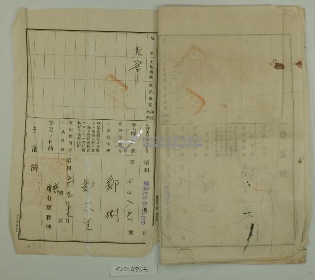 昭和二年鄭樹土地分筆登記申請書藏品圖，第6張