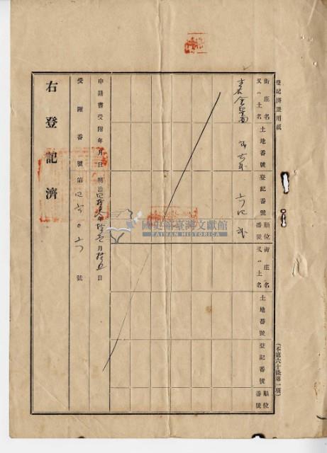 明治四十三年林天送土地賣渡證藏品圖，第6張