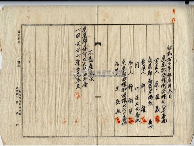 昭和十四年廖溫義賣買契約書藏品圖，第6張