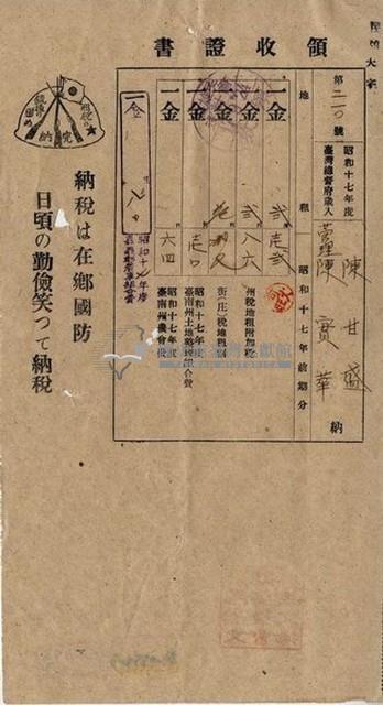 昭和十七年陳厝寮陳實華納稅領收證明藏品圖，第6張