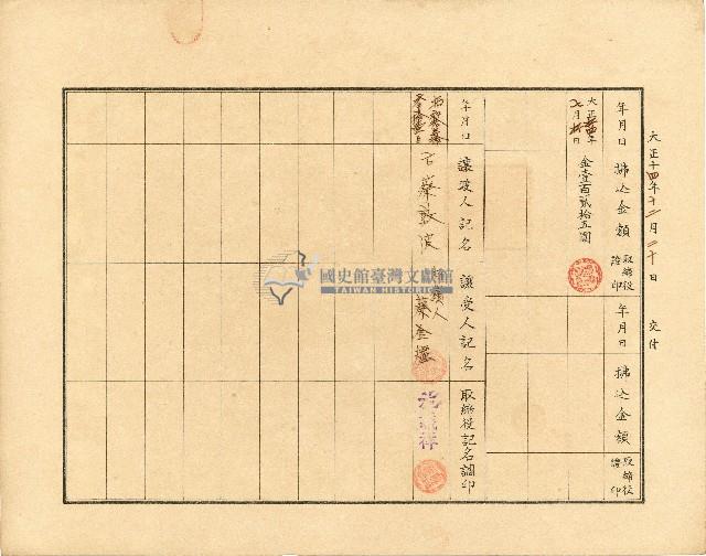 株主蔡敦波所持鹿港製鹽株式會社於大正拾四年拾月壹日發行之株券正反面藏品圖，第6張